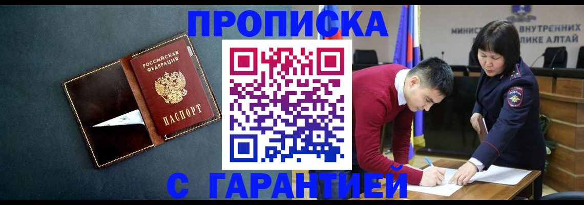 купить прописку в Лукоянове