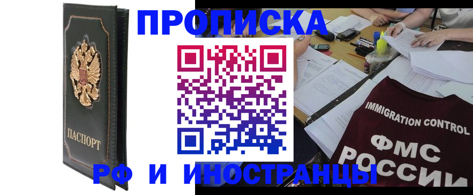 прописка штамп в Лукоянове